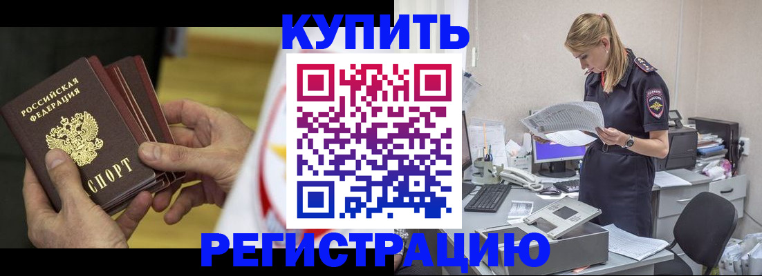 прописка законно в Волчанске