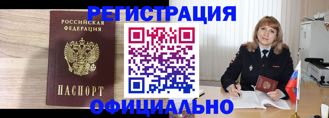 временная регистрация законно в Волчанске